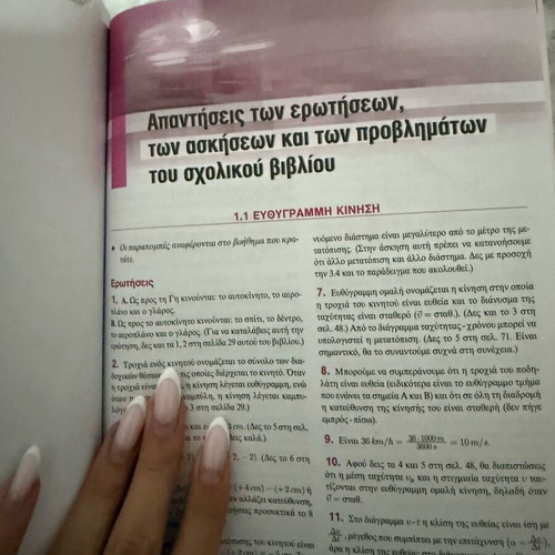 Physics A' Lyceum textbook like new