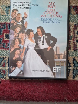 My Big Fat Greek Wedding DVD σαν καινούργιο με υπότιτλους