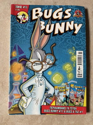 Bugs Bunny Looney Tunes Τόμος 11 μεταχειρισμένο κόμικ, ελληνικό