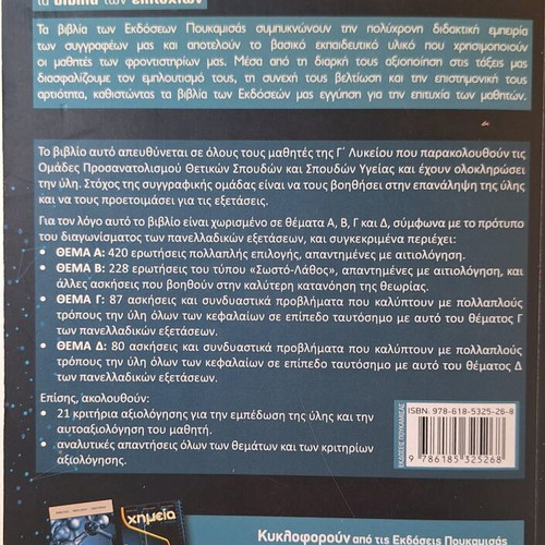 Chemistry Revision Topics Book for 3rd Grade Lyceum used