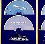  ΓΙΑΝΝΗΣ ΠΑΡΙΟΣ - ΤΑ ΝΗΣΙΩΤΙΚΑ (4 CD'S)