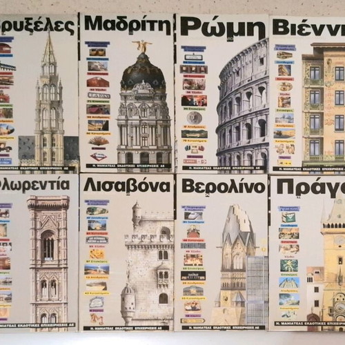 Aller & Retour Gallimard travel guides set of 10, new