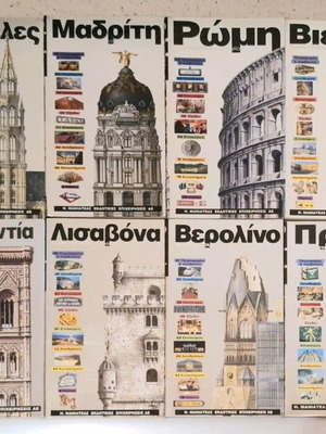 Aller & Retour Gallimard travel guides set of 10, new