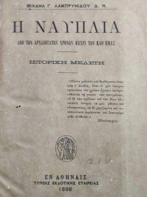 The Nafplia From Ancient Times to Present Historical Study used