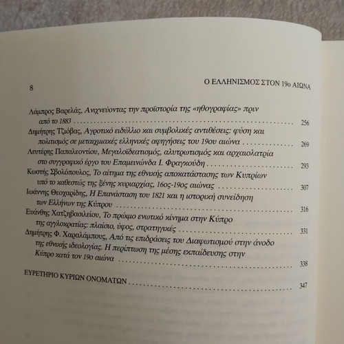 Hellenism in the 19th Century book like new