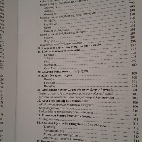 Inorganic Nutrition & Fertilizers Academic Book new