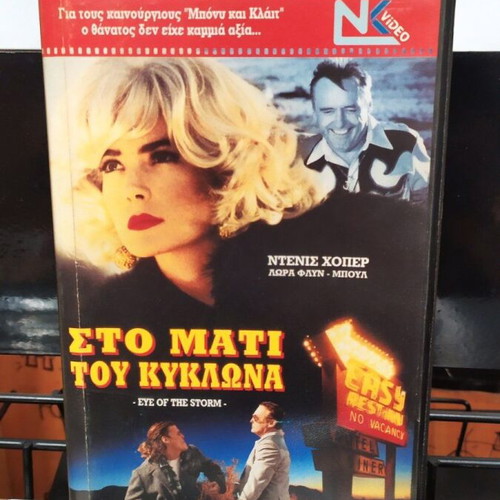 Eye of the Storm VHS like new with Greek subtitles