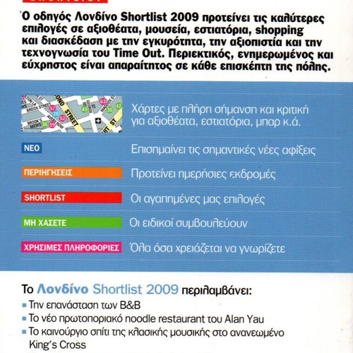 TimeOut Shortlist London 2009 Travel Guide new