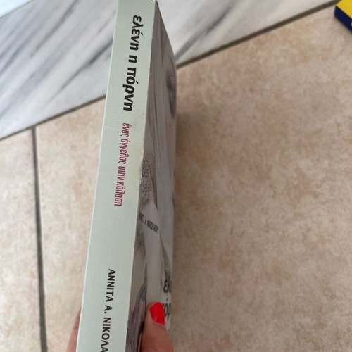 Book Eleni I Porni like new