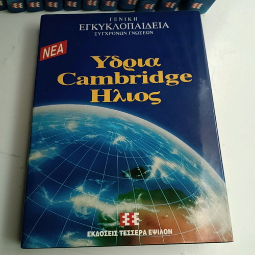 Ydria Cambridge Ilios encyclopedia like new