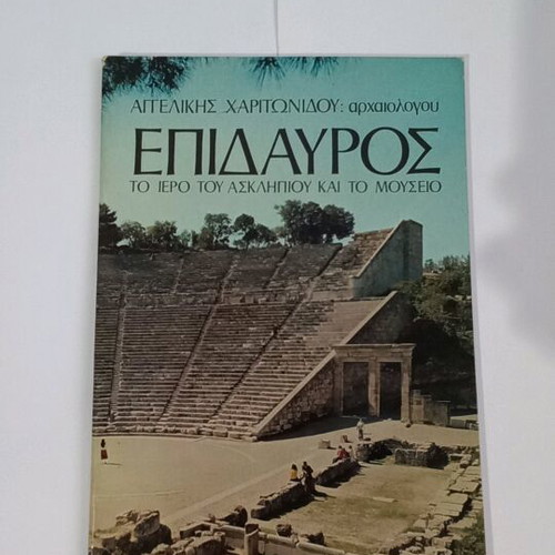 Epidaurus The Sanctuary of Asclepius and the Museum new