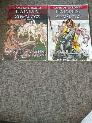 Game of Thrones comics used, set of 2
