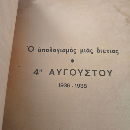The Report of a Two-Year Period 4 August 1936-38 used, Greek