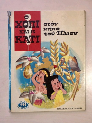 Old children's book used, good internal condition