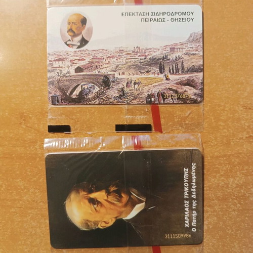Trikoupis Set 9/96 250,000 Print Run 4 Pieces Sealed New