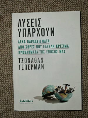Solutions Exist book like new by Jonathan Tepperman