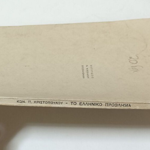 To Elliniko Provlimma book used, history, 1945 edition