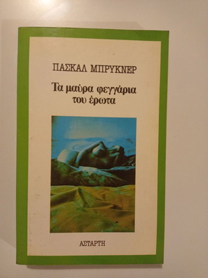 The Black Moons of Love book used, Pascal Bruckner