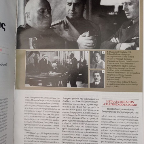 Istoria tou Ethnous Magazine Issue 8 2009 used