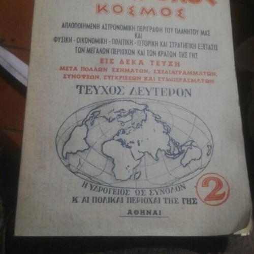 O Sygchronos Kosmos Book 2 by M. D. Souli