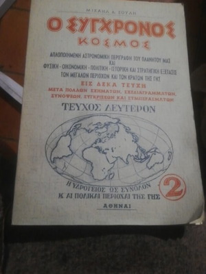 O Sygchronos Kosmos Book 2 by M. D. Souli