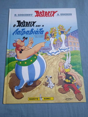 Ο Αστερίξ Και Η Λατραβιάτα Σκληρόδετο