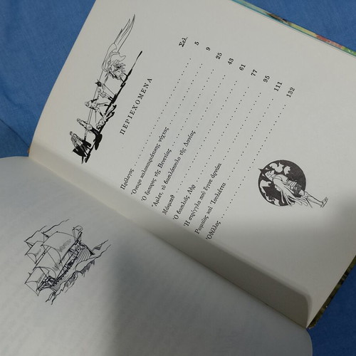 Stories from Shakespeare used, Greek edition, 1977 hardcover
