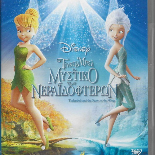 Tinkerbell The Secret of the Wings DVD used, dubbed