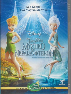 Tinkerbell The Secret of the Wings DVD used, dubbed