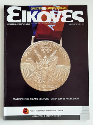 Eikones Collectible Edition Athens 2004 new