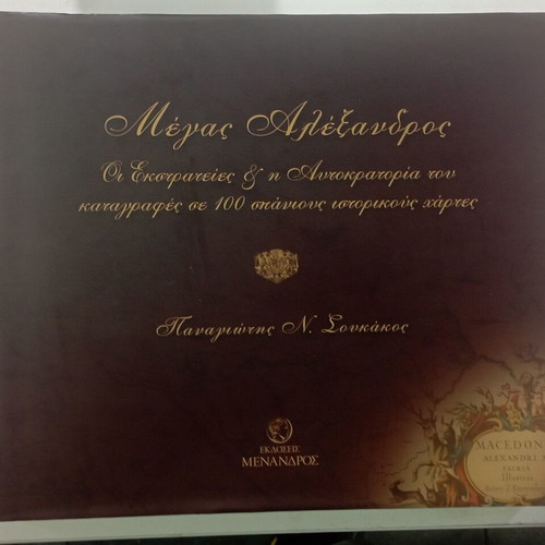 Megas Alexandros The Campaigns and Empire book like new, history