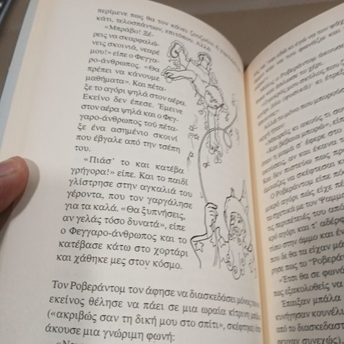 Roverandom by J.R.R. Tolkien first Greek edition 2000 like new