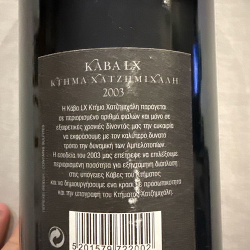 Red wine Ktima Hatzimichali Kaba LX new