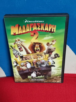 Μαδαγασκάρη 2 DVD μεταγλωτισμένο παιδικό