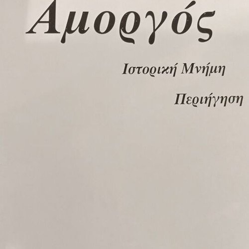 Amorgos Historical Memory Travel Guide used, Greek