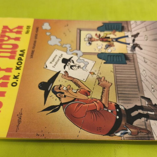 Lucky Luke 68 comic book, Mamouth Comics