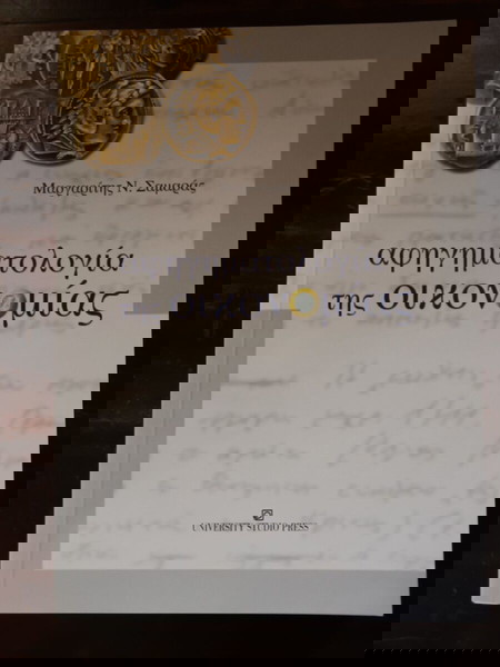 3+1 ΔΩΡΟ - ΒΙΒΛΙΟ ΑΦΗΓΗΜΑΤΟΛΟΓΙΑ ΤΗΣ ΟΙΚΟΝΟΜΙΑΣ ΤΟΥ ΜΑΡΓΑΡΙΤΗ ΣΑΜΑΡΑ