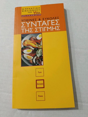 Healthy and Easy Instant Recipes Book like new