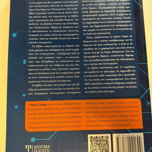 Introduction to Computers and Informatics new academic book