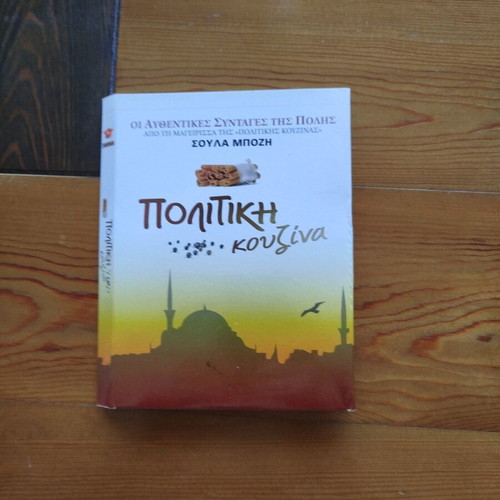 Politiki Kouzina 4 DVD like new, authentic Istanbul recipes