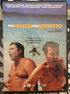 Mia Melissa Ton Avgousto DVD like new, dubbed comedy