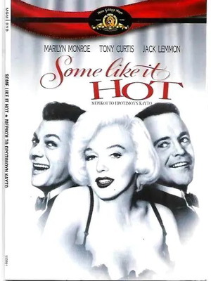 DVD Some Like It Hot καινούργιο με υπότιτλους