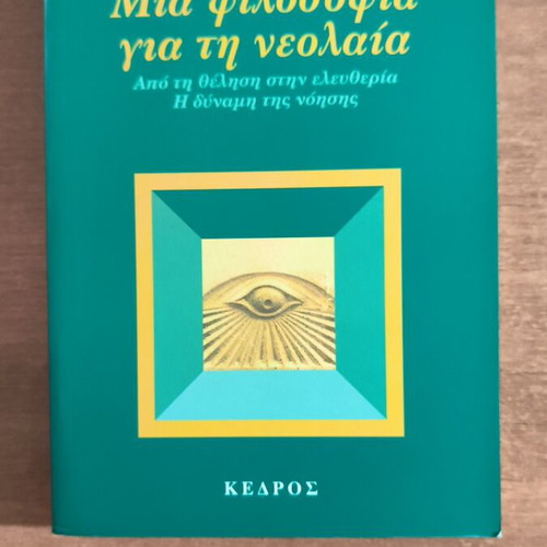 Mia Filosofia Gia Ti Neolaia book like new, Greek language