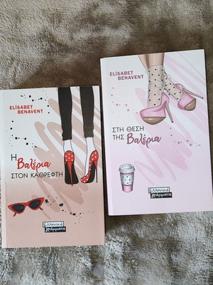 Set of 2 Elísabet Benavent Books - Valeria Like New