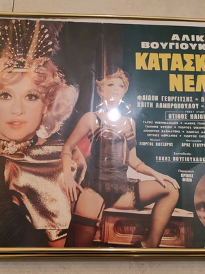 Kataskopos Nelli poster of Aliki Vougiouklaki like new