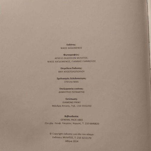 Greece Anothen - Macedonia like new photo-rich book