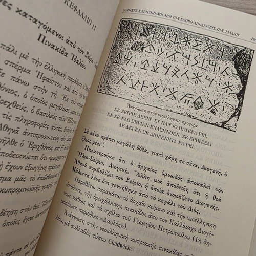 Oi Argonautes Epistrefoun book by Eleni Zografidou-Dagiou