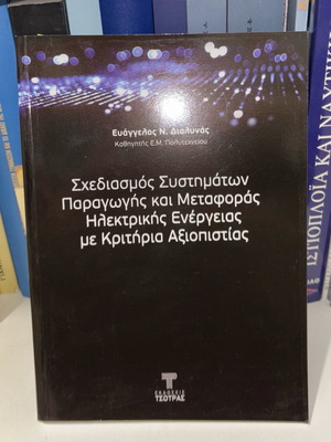 Design of Electric Power Generation and Transmission Systems new