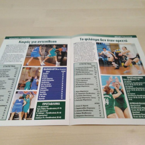 Panathinaikos collectible activity booklet March 2004, like new