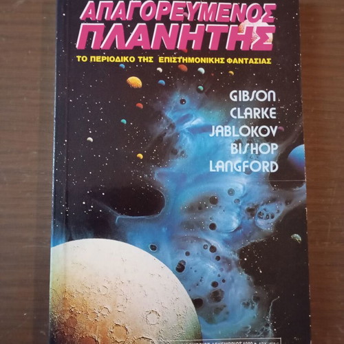 Apagorevmenos Planitis Issue 9 December 1989 like new